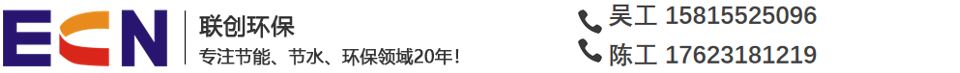 聯(lián)創(chuàng)節(jié)能專(zhuān)注節(jié)能環(huán)保領(lǐng)域20年！